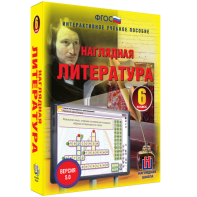 Наглядная литература. 6 класс - fgospostavki.ru - Смоленск