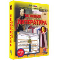 Наглядная литература. 8 класс - fgospostavki.ru - Смоленск