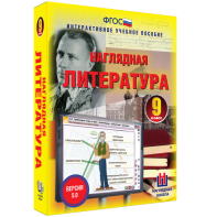 Наглядная литература. 9 класс - fgospostavki.ru - Смоленск