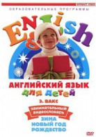 DVD Английский для детей 4-7 лет. "Занимательный видеословарь. Часть 3 «Зима. Новый Год. Рождество»" - fgospostavki.ru - Смоленск