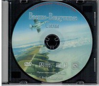 DVD "Военно-Воздушные Силы" - fgospostavki.ru - Смоленск