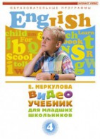 DVD "Английский для младших школьников" (к учебному курсу Меркуловой) - fgospostavki.ru - Смоленск