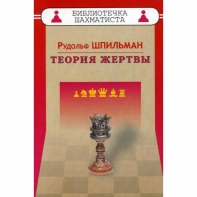 Шпильман Р. "Теория жертвы" - fgospostavki.ru - Смоленск