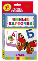 Карточки Домана "Буквы" - fgospostavki.ru - Смоленск