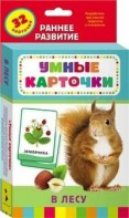 Карточки Домана "В лесу" - fgospostavki.ru - Смоленск