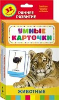 Карточки Домана "Животные" - fgospostavki.ru - Смоленск