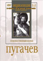 DVD художественный фильм "Пугачев" - fgospostavki.ru - Смоленск
