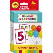 Карточки Домана "Изучаем цифры" - fgospostavki.ru - Смоленск