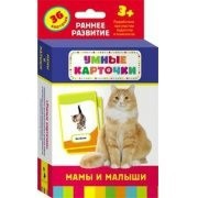 Карточки Домана "Мамы и малыши" - fgospostavki.ru - Смоленск