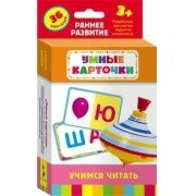 Карточки Домана "Учимся читать" - fgospostavki.ru - Смоленск
