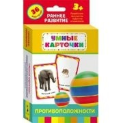Карточки Домана "Противоположности" - fgospostavki.ru - Смоленск