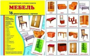 Демонстрационные карточки "Мебель" - fgospostavki.ru - Смоленск