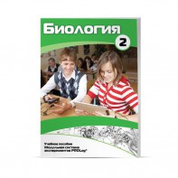Учебное пособие для обучающихся по использованию Модульной системы экспериментов PROLog по биологии. Базовый уровень. Часть 2 - fgospostavki.ru - Смоленск