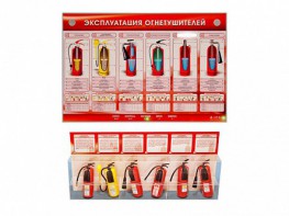 Электрифицированный стенд-тренажер "Эксплуатация огнетушителей" с разрезными агрегатами - fgospostavki.ru - Смоленск