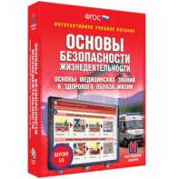 ОБЖ. Основы медицинских знаний и здорового образа жизни - fgospostavki.ru - Смоленск