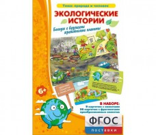 Экологические истории - fgospostavki.ru - Смоленск
