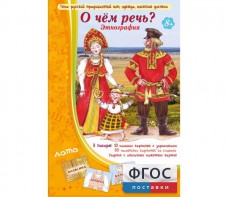О чем речь? Этнография - fgospostavki.ru - Смоленск