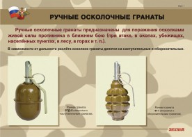 Комплект плакатов "Ручные гранаты" - fgospostavki.ru - Смоленск