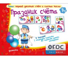 Праздник счёта - fgospostavki.ru - Смоленск