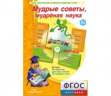 Мудрые советы, мудрёная наука - fgospostavki.ru - Смоленск