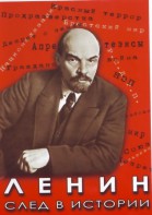 DVD "Ленин. След в истории" - fgospostavki.ru - Смоленск
