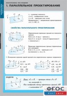 Комплект таблиц. Математика. Многогранники. Тела вращения. - fgospostavki.ru - Смоленск
