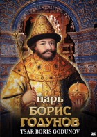 DVD "Царь Борис Годунов" - fgospostavki.ru - Смоленск