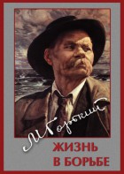 DVD "Максим Горький. Жизнь в борьбе" - fgospostavki.ru - Смоленск