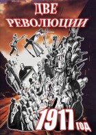 DVD "Две революции. 1917 год." - fgospostavki.ru - Смоленск
