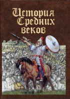 DVD "История средних веков. Раннее средневековье" - fgospostavki.ru - Смоленск