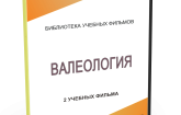 DVD "Валеология" - fgospostavki.ru - Смоленск