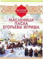 DVD "Русские традиции. Весенние праздники" - fgospostavki.ru - Смоленск