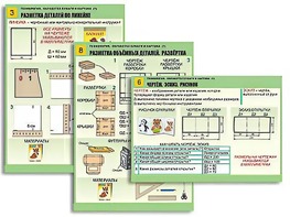 Комплект таблиц "Технология. Обработка бумаги и картона-1" (8 таблиц, А1, ламинированные, с раздаточным материалом) - fgospostavki.ru - Смоленск