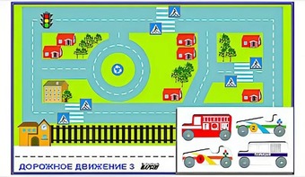Игровой коврик "Дорожное движение - 3" с набором транспортных средств - fgospostavki.ru - Смоленск