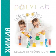 Цифровая лаборатория Polylab по биологии - fgospostavki.ru - Смоленск