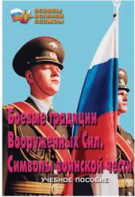 Брошюра "Боевые традиции ВС. Символы воинской чести" - fgospostavki.ru - Смоленск