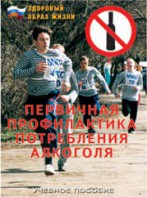 Брошюра "Первичная профилактика потребления алкоголя" - fgospostavki.ru - Смоленск