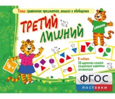 Третий лишний - fgospostavki.ru - Смоленск