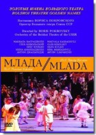 DVD "Млада" (опера-балет, Большой театр) - fgospostavki.ru - Смоленск