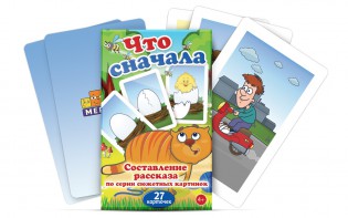 Комплект карточек "Что сначала" - fgospostavki.ru - Смоленск