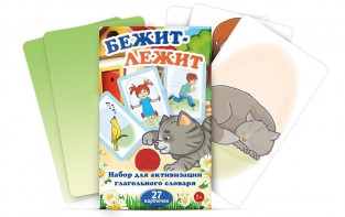 Комплект карточек "Бежит-лежит" - fgospostavki.ru - Смоленск