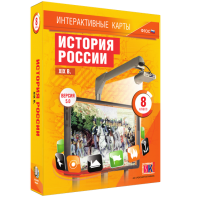 Интерактивные карты. История России. XIX в. 8 класс - fgospostavki.ru - Смоленск