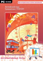 Интерактивные тесты. Английский язык. Грамматика: глагол - fgospostavki.ru - Смоленск