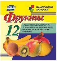 Тематические карточки "Фрукты" - fgospostavki.ru - Смоленск