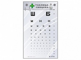 Интерактивный стенд "Таблица Сивцева" - fgospostavki.ru - Смоленск