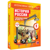 Интерактивные карты. История России с древнейших времен до конца XVIв. 6 класс - fgospostavki.ru - Смоленск