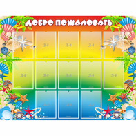 Стенд "Добро пожаловать!" 1.5x1.15 - fgospostavki.ru - Смоленск