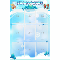 Стенд "Информация" 0.8x1.2 - fgospostavki.ru - Смоленск