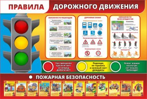 Стенд "Правила дорожного движения" Вариант 2 - fgospostavki.ru - Смоленск