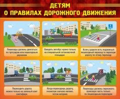 Стенд "Детям о правилах дорожного движения" - fgospostavki.ru - Смоленск